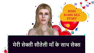 Hindi Audio Sex Reckon for - Sex with my titillating stepmom